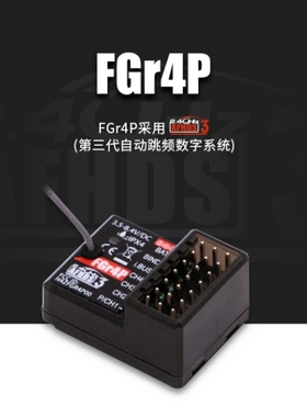 富斯flysky FGR4P双向防水接收机 四通PPM/IBUS适用NB4 FGR4-P