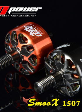 RCinpower致盈动力SmooX 1507Plus 3寸涵道 穿越机无刷马达 电机