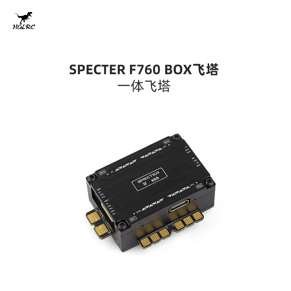 化骨龙 HGLRC 一体式飞塔 SPECTER F760 BOX MPU6000 60A BL32位