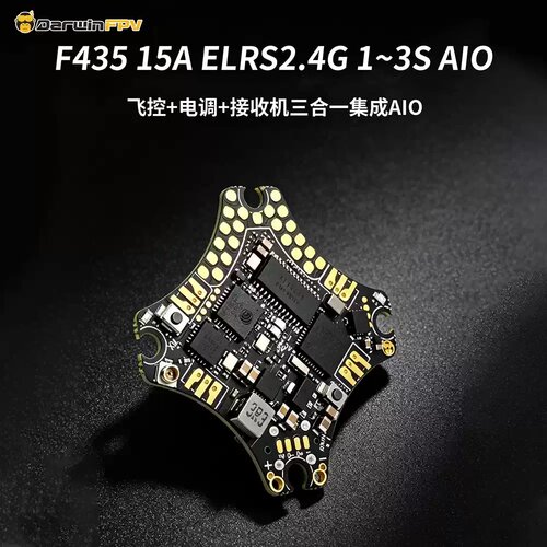 达尔文DarwinFPVF435 15A AIO飞控内置ELRS 2.4G 1-3寸圈圈机1-3S
