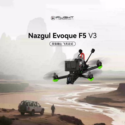 iFlight翼飞 Nazgul Evoque F5 V3 5寸 DJI O4 Pro 花飞FPV穿越机