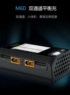 ToolkitRC M6D双路DC 250Wx2 15A航模充电器2-6S大功率平衡充电器