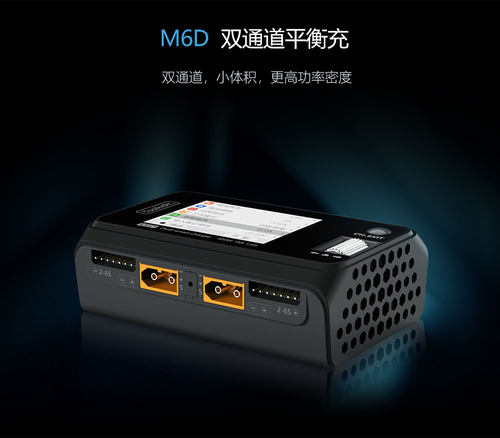 ToolkitRC M6D双路DC 250Wx2 15A航模充电器2-6S大功率平衡充电器