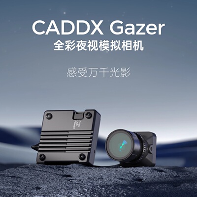Caddx Gazer FPV无人机全彩夜视模拟FPV相机摄像头