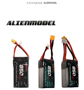 高能ALIENMODEL 850MAH 2S 3S 4S 6S 120C 穿越机 锂电池LIPO