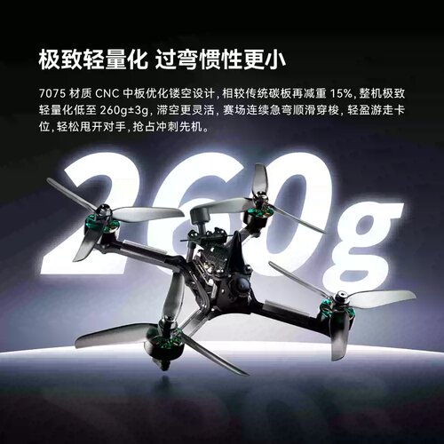 iFlight翼飞 Mach R5 Ultra Trainer 模拟/高清FPV 竞速5寸穿越机