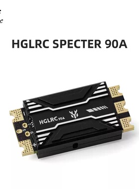 化骨龙 HGLRC SPECTER 90A ESC 电调 X8 XCLASS 12S分电板三路BEC