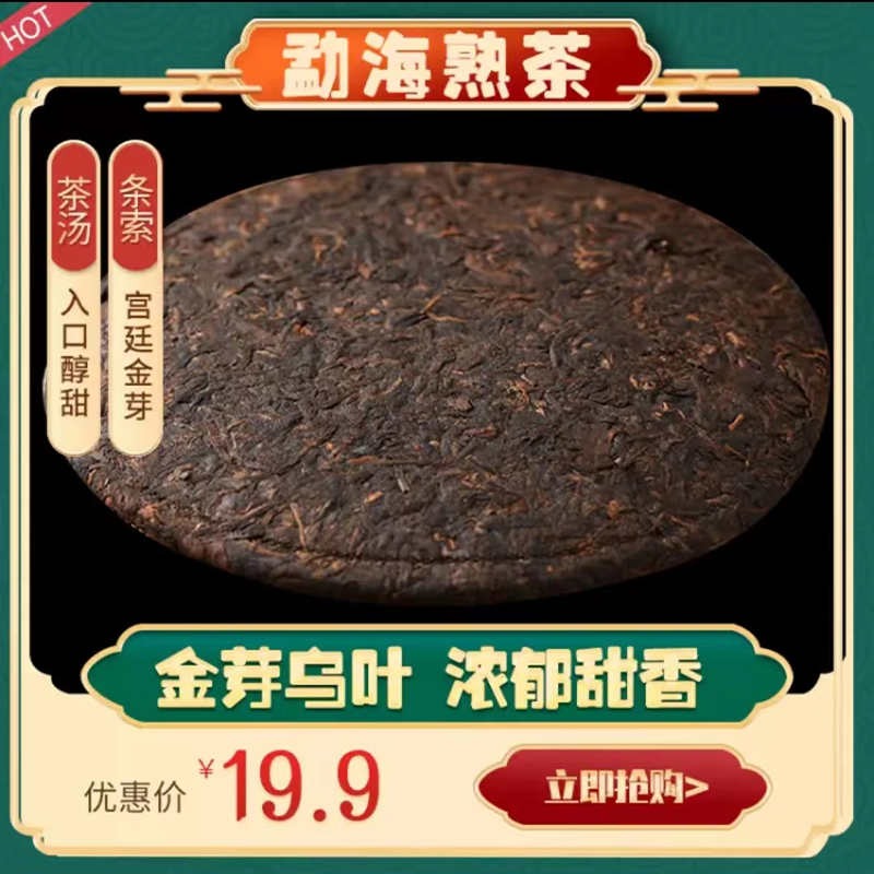 七饼整提划算2499克 普洱茶熟茶...