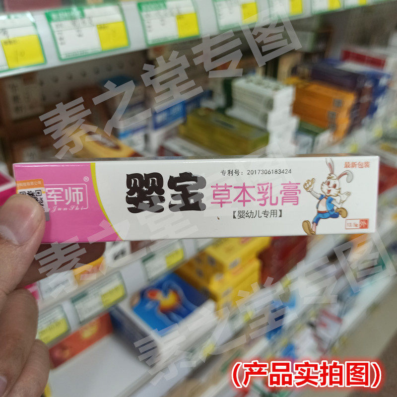 【新日期】康军师婴宝 草本乳膏 宝宝湿红点红屁屁痱淹脖子护臀