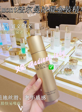现货valmont法尔曼冰凝金装精华30ml面部紧致提亮