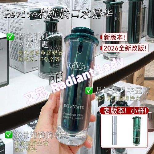 revive利维肤滋润任何补水