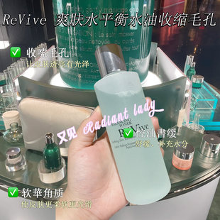 现货美国专柜ReVive利维肤爽肤水平衡水油收缩毛孔180ml柔肤水