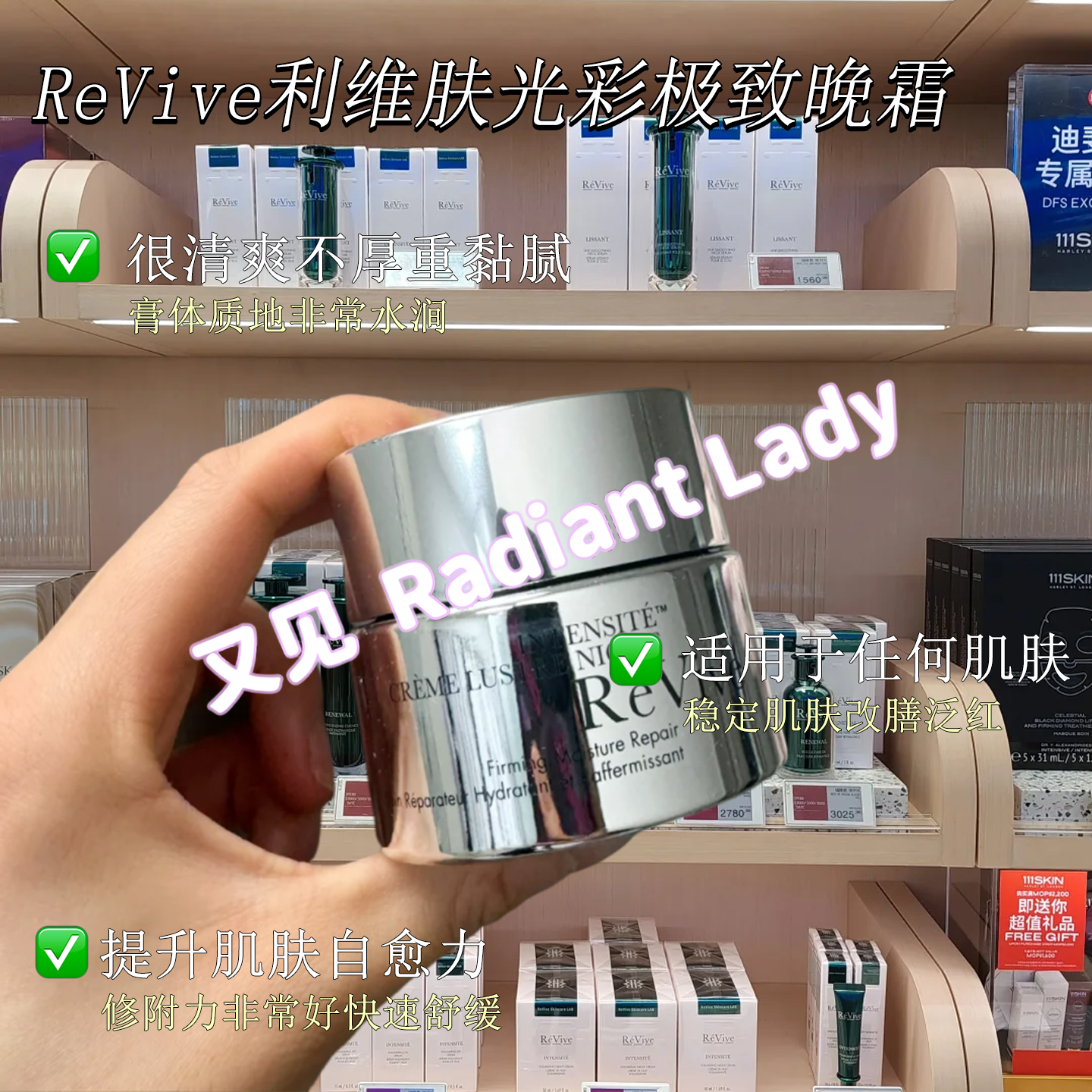 国内现货revive利维肤光彩极致晚霜50ml夜间滋润补水紧致增强弹性