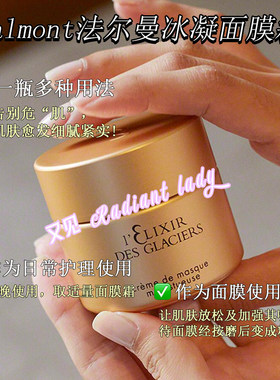 24年新款升级款valmont法尔曼冰凝面膜霜冰凝金装紧实滋养柔滑