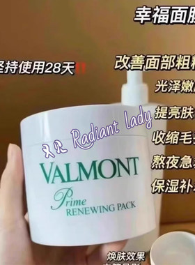 valmont法尔曼幸福面膜200ml院装升效活化美白提亮焕肤