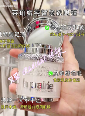 laprairie莱珀妮白鱼子眼霜 莱伯妮鱼子酱 淡化黑眼圈去细纹20ml