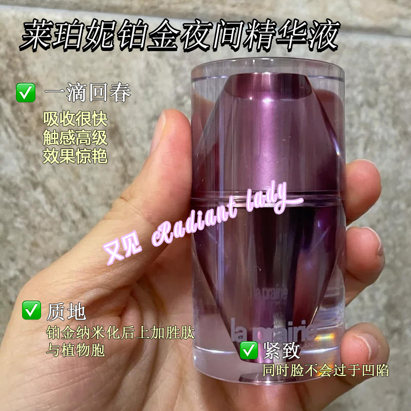 La Prairie莱珀妮LP铂金夜间精华液一滴回春紧致收缩毛孔3ml小样