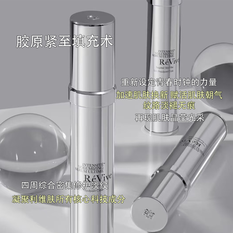 revive利维肤滋润任何补水