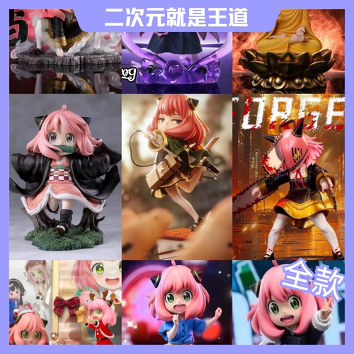 【全款现货】间谍过家家Q版阿尼亚cos系列可爱二次元美少女手办