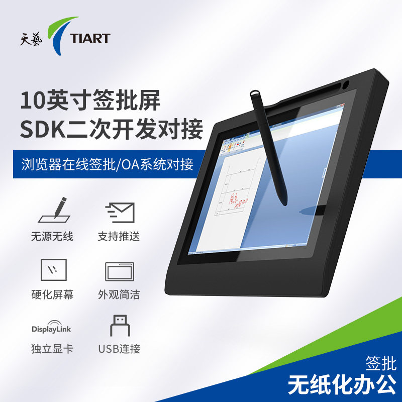 天艺q10手写签批屏电脑无纸化办公系统手写板数位屏网页签名ocx控件