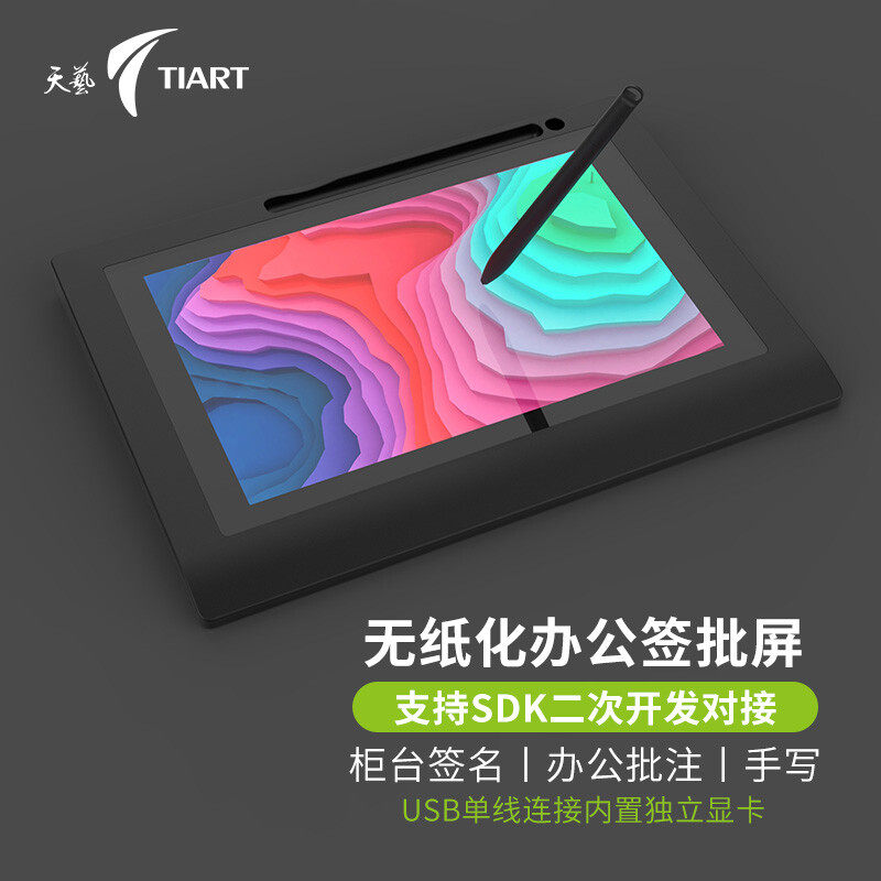 天艺签批屏Q10多语言无纸化办公