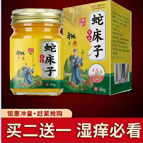 蛇床子全身牛皮肤癢草本止痒乳膏