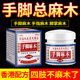 手脚麻木膏四肢麻木疼痛抽筋麻木手指尖脚掌麻木刺痛皮肤外用