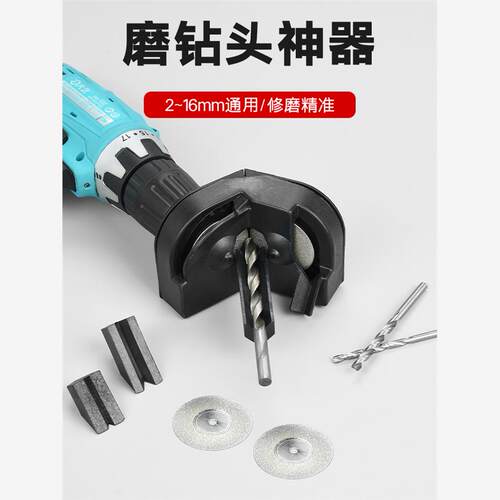 新款磨钻头神器万能多功