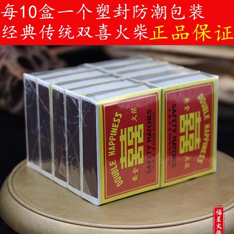 老式安全火柴双喜火柴喜庆婚礼洋火老式火柴复古野外户外点火柴
