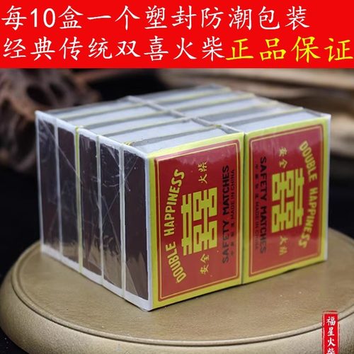 老式安全火柴双喜庆婚礼