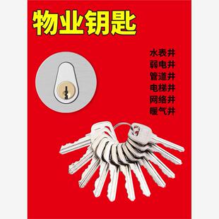 物业多功能锁芯钥匙管道井水电井水表水电房防火门弱电间通用钥匙