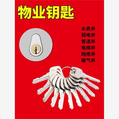 物业多功能锁芯钥匙管道