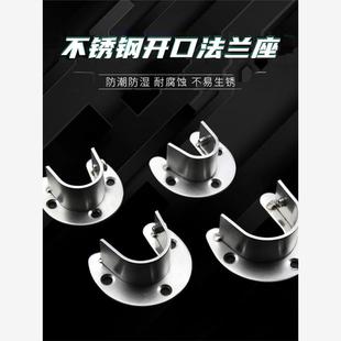 厚开口法兰座不锈钢固定管座衣柜配件挂衣杆底座可拆卸晾衣杆杆托
