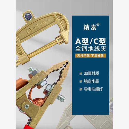 精泰电焊机接地夹 纯铜接地钳地线钳负极夹子500A/300A全铜地线夹