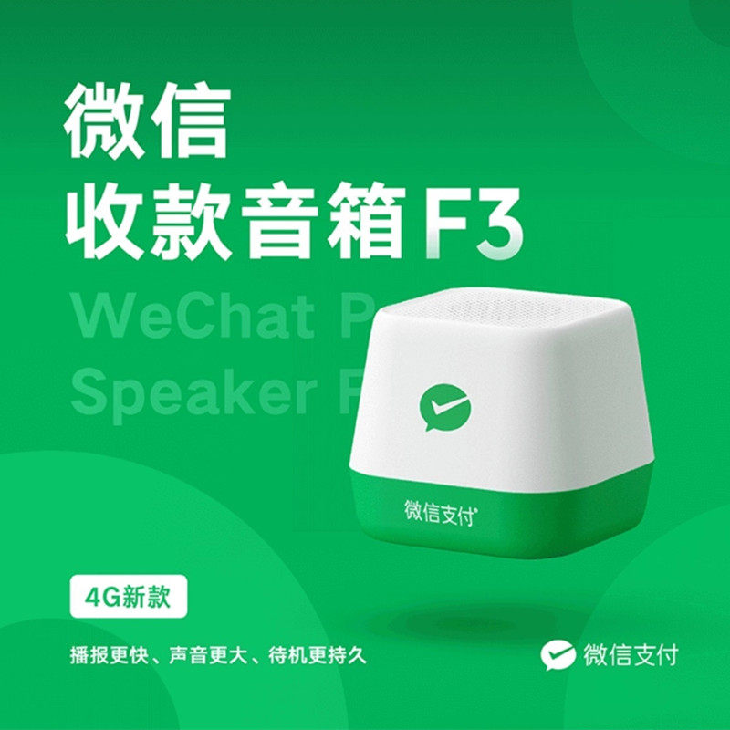 微信收款音响s1s2s3官方收钱喇叭独立语音播报二维码提示神器音箱