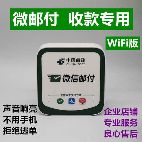 邮付小助手收款音箱银行播报
