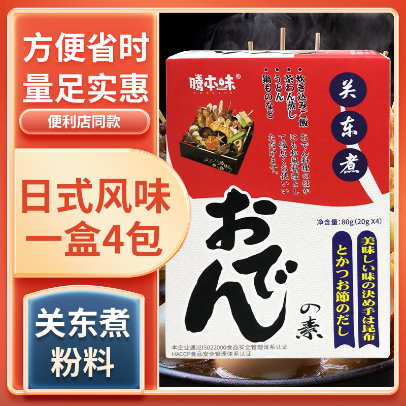 日式关东煮汤料粉料火锅底料小包装一人份商用便利店汤底好炖汤