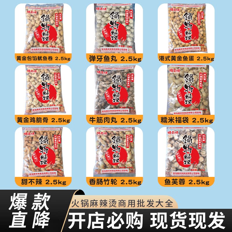 日式关东煮火锅麻辣烫食材串串散装2.5KG711便利店同款商用关东煮