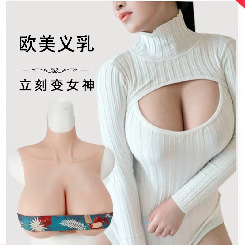 外贸义乳男用伪娘变装性感硅胶假奶超大胸乳房 cos连体主播影视具