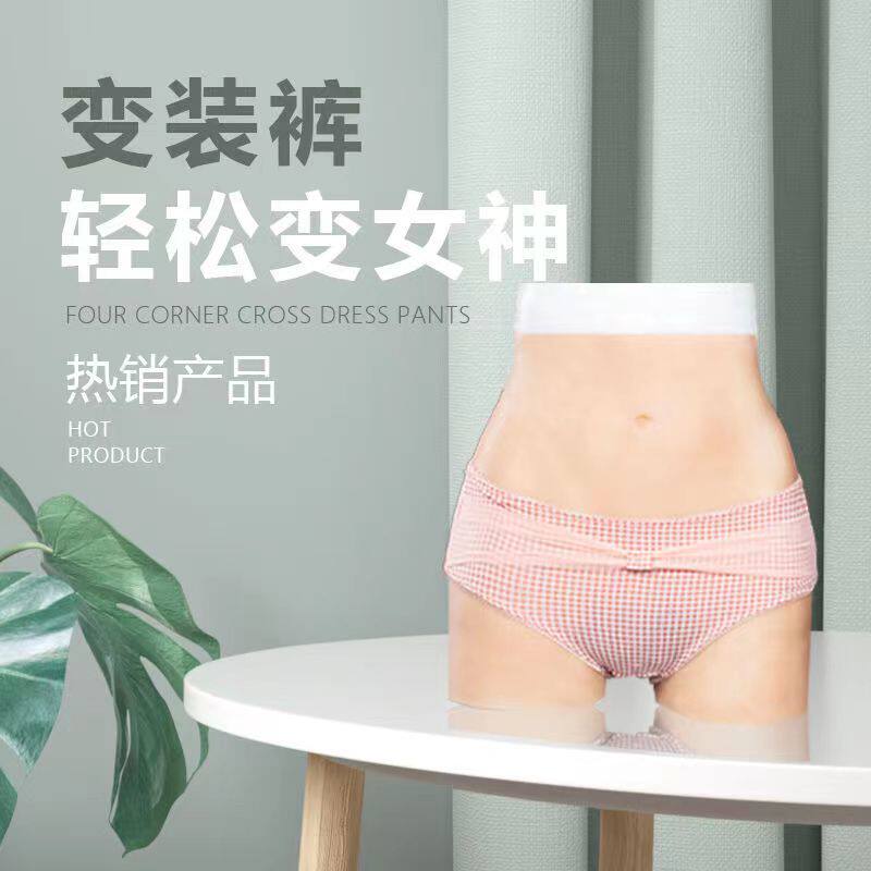 新款硅胶伪娘假阴裤CD变装美臀塑腰男用义乳内裤隐藏jj阴道