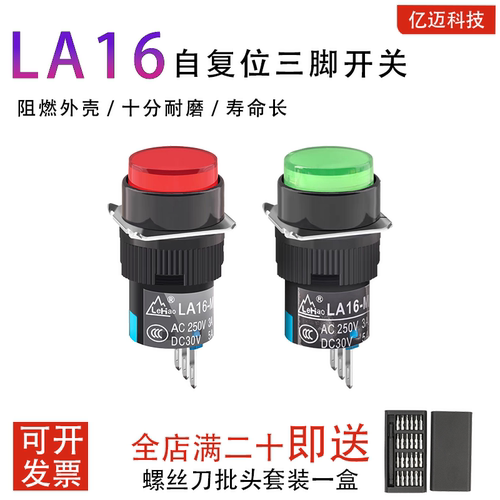 LA16自复位按钮开关三脚治具圆形