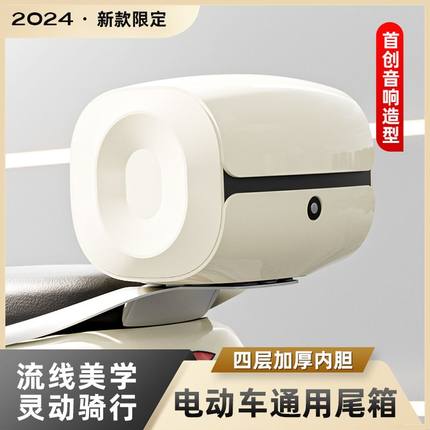 适用电动车后备箱电瓶车后尾箱适用小牛爱玛台铃通用靠背大容量储