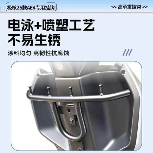 适用适配极核电动车前置