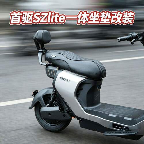 适用首驱sz110一体座lite