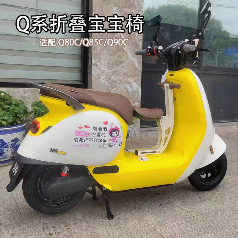 适用九号电动车Q80C前置