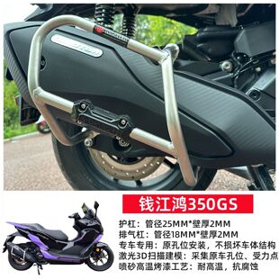 适用适用于钱江鸿350GS改装保险杠防摔护杠射灯款防撞排气保护杠