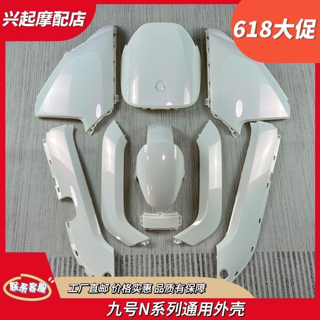 适用Ninebot九号N70C电动