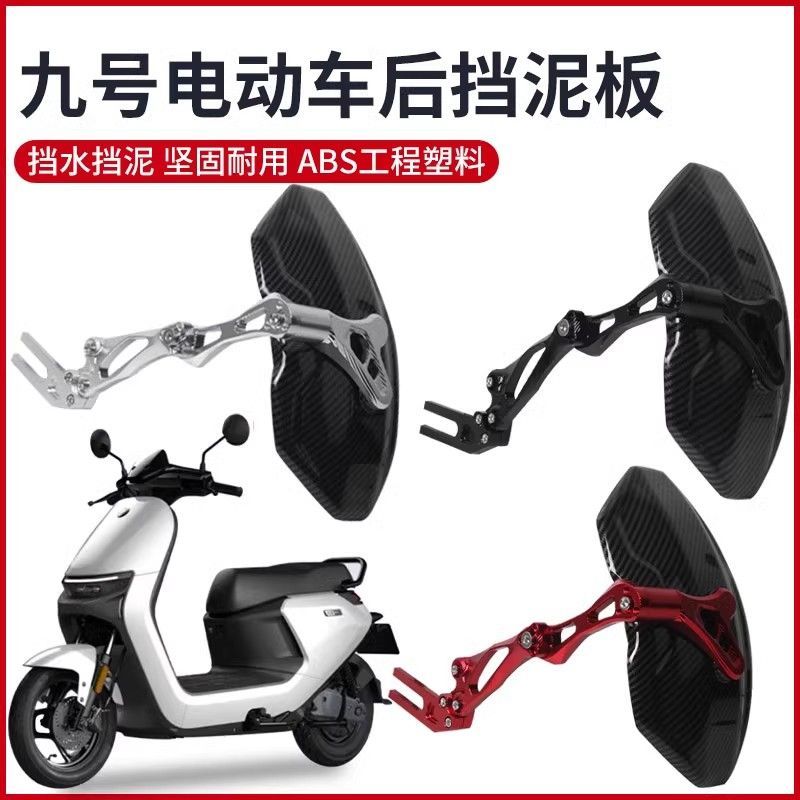 适用小牛改装配件九号电