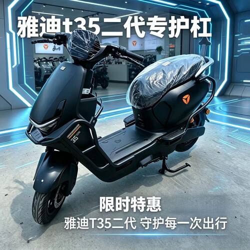 适用雅迪T35Y-G二代电动