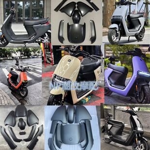适用九号电动车E系列外壳改装配件定制e80c/e100/e125/e200P车壳